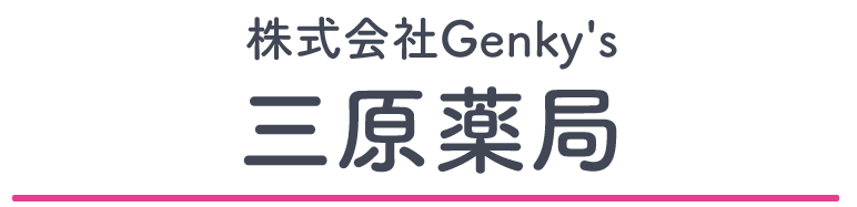 株式会社Genky's｜三原薬局(埼玉県朝霞市三原)